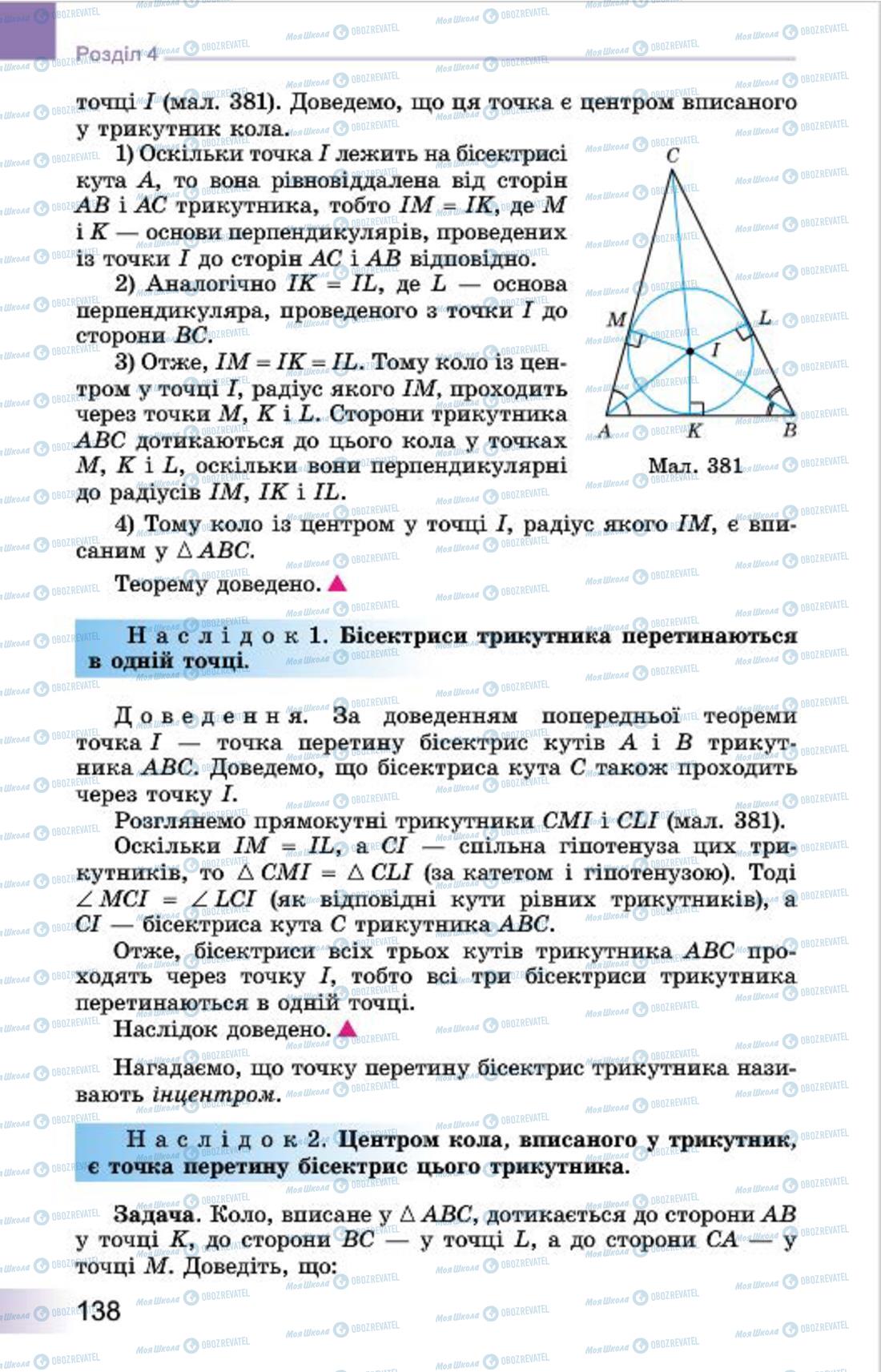 Підручники Геометрія 7 клас сторінка 138