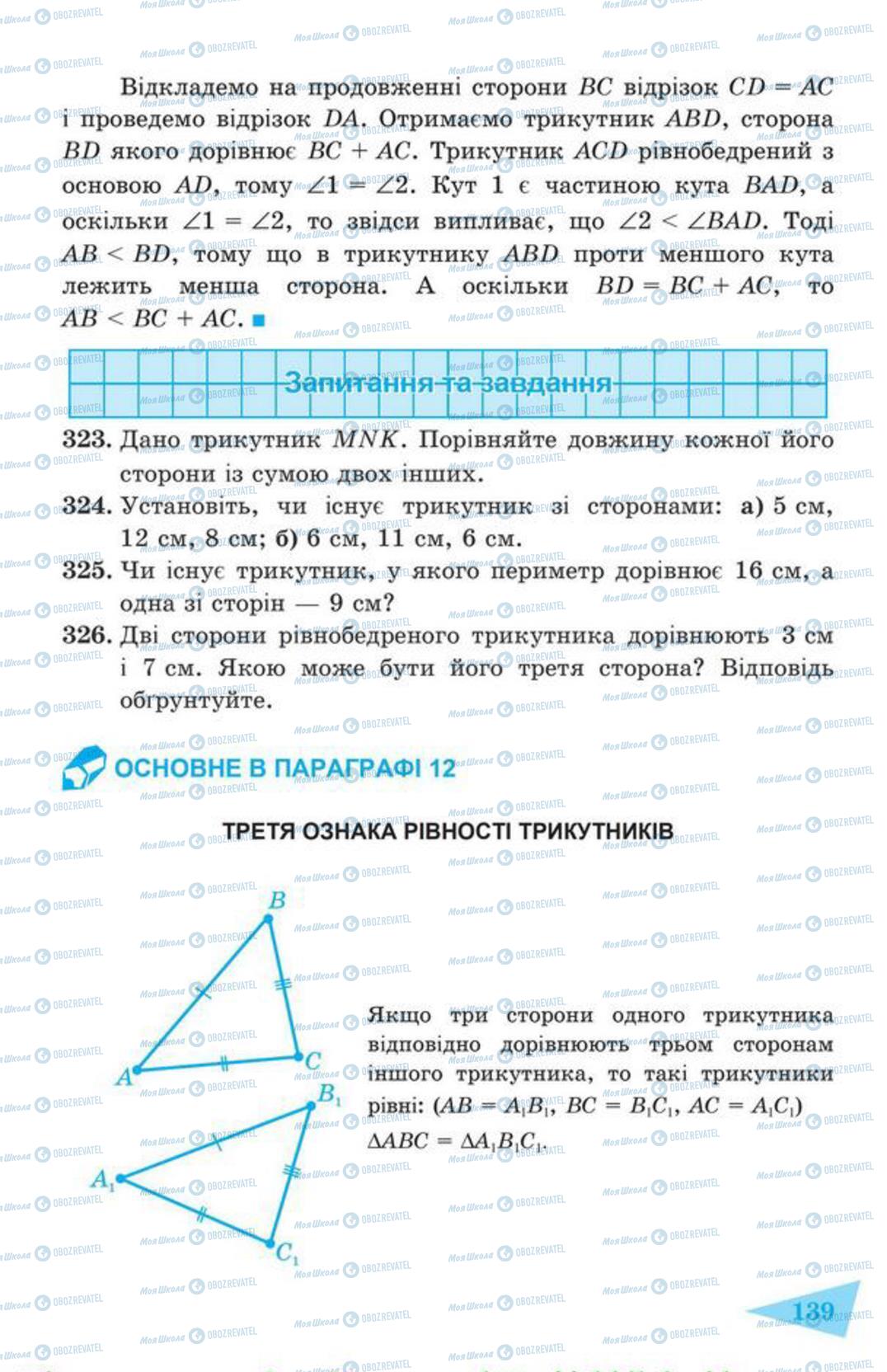 Учебники Геометрия 7 класс страница 139