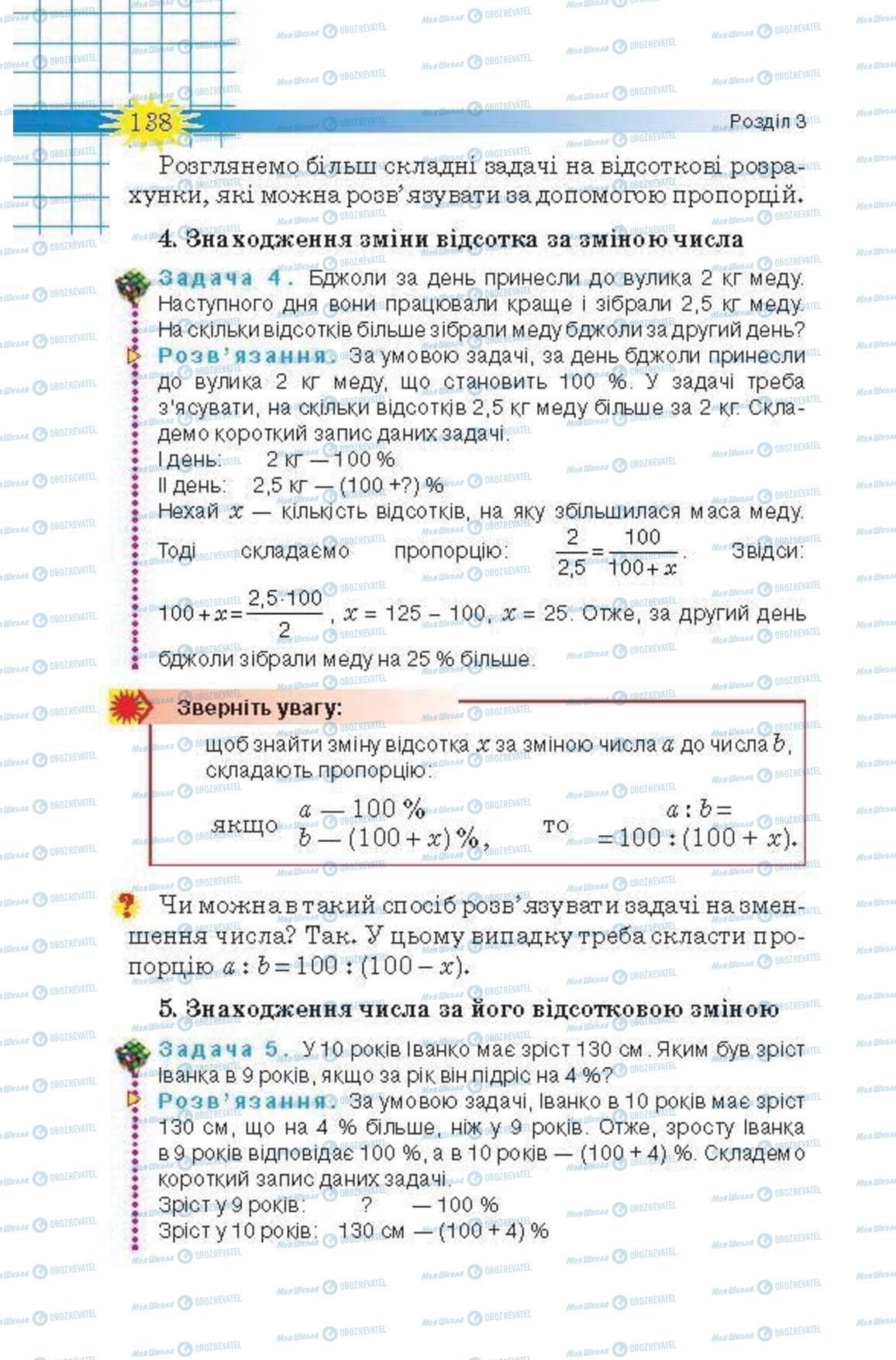 Учебники Математика 6 класс страница 138