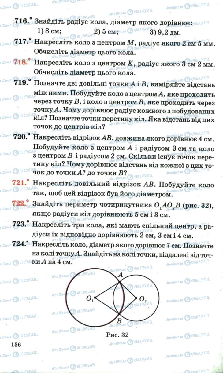Підручники Математика 6 клас сторінка 136