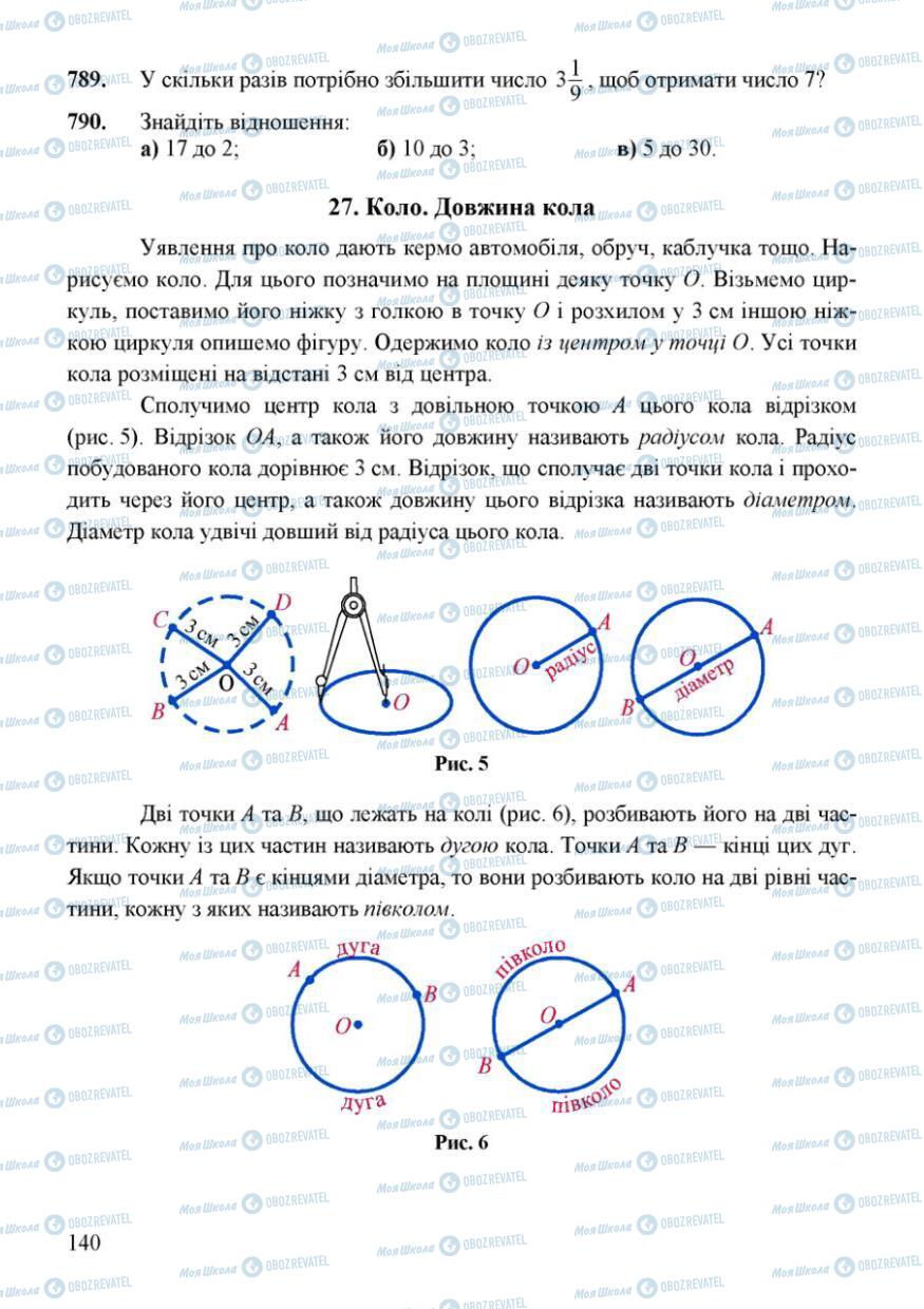 Учебники Математика 6 класс страница 140