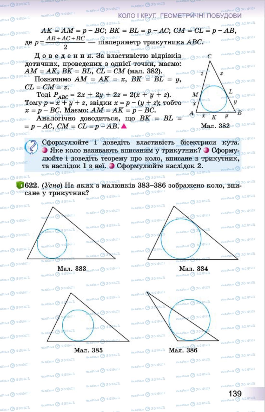 Підручники Геометрія 7 клас сторінка 139