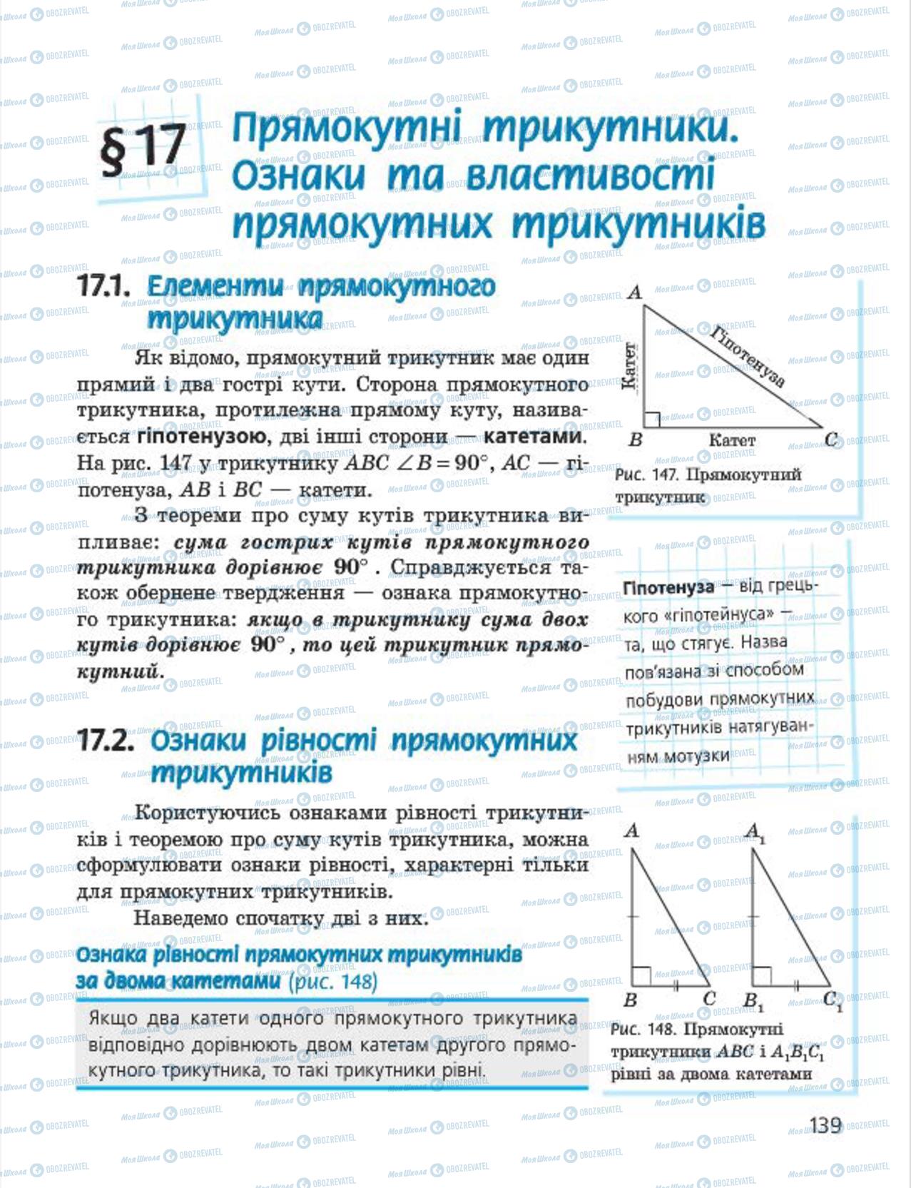 Підручники Геометрія 7 клас сторінка 139