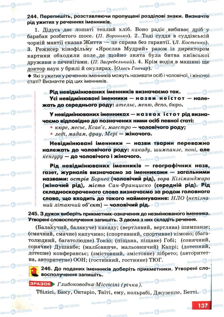 Учебники Укр мова 6 класс страница 137