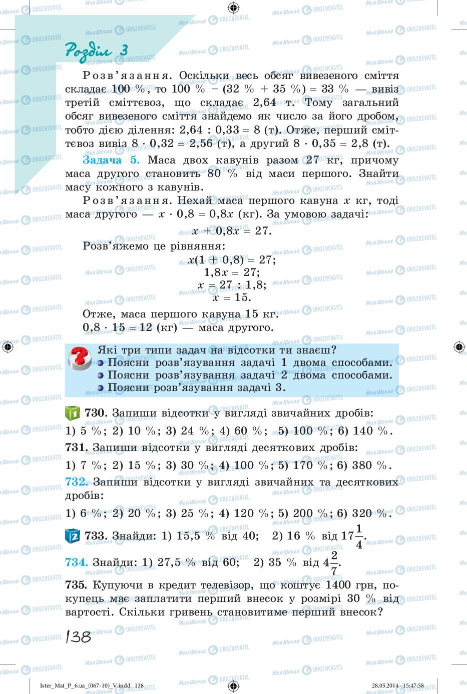 Підручники Математика 6 клас сторінка 138