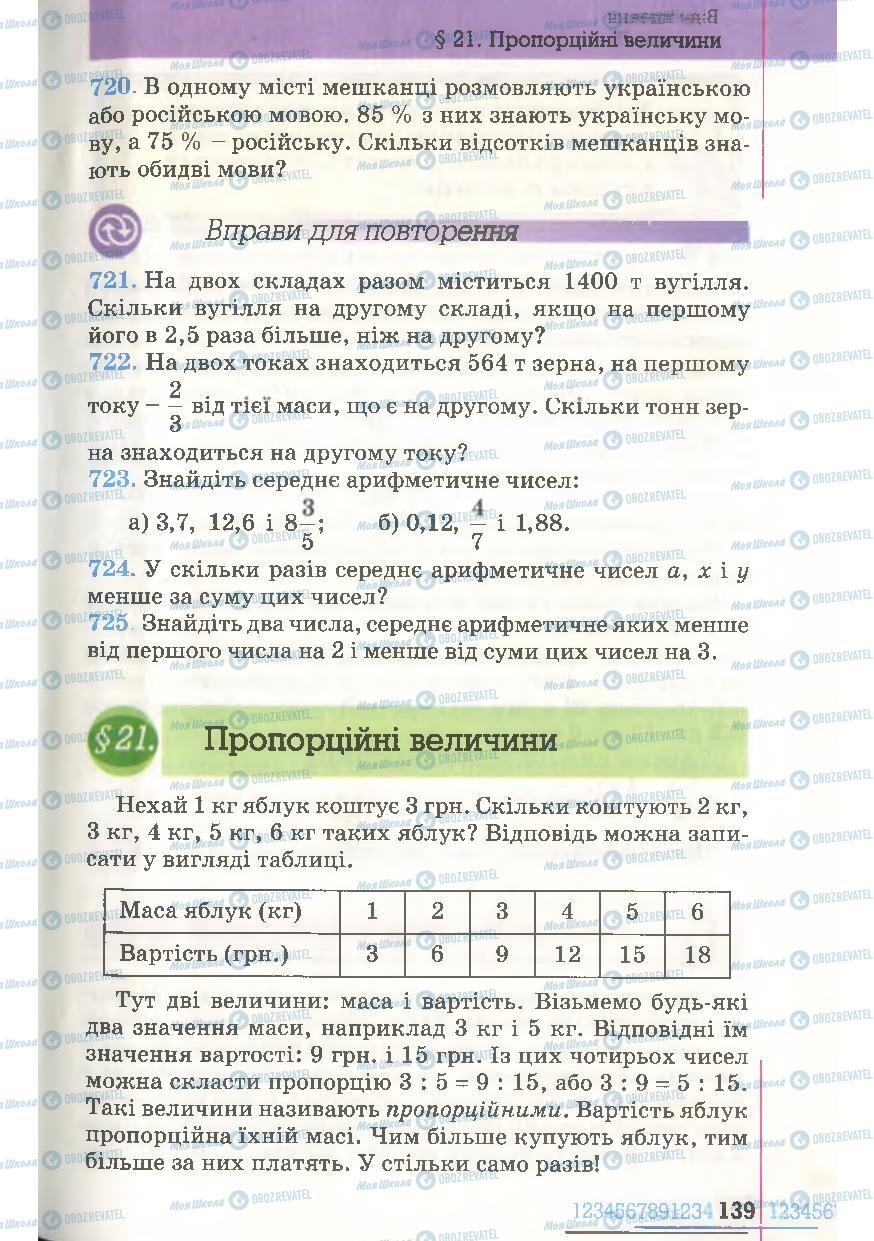Підручники Математика 6 клас сторінка 139