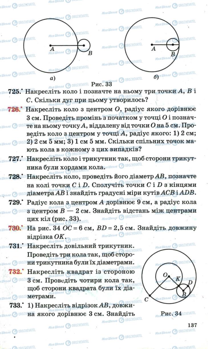 Підручники Математика 6 клас сторінка 137