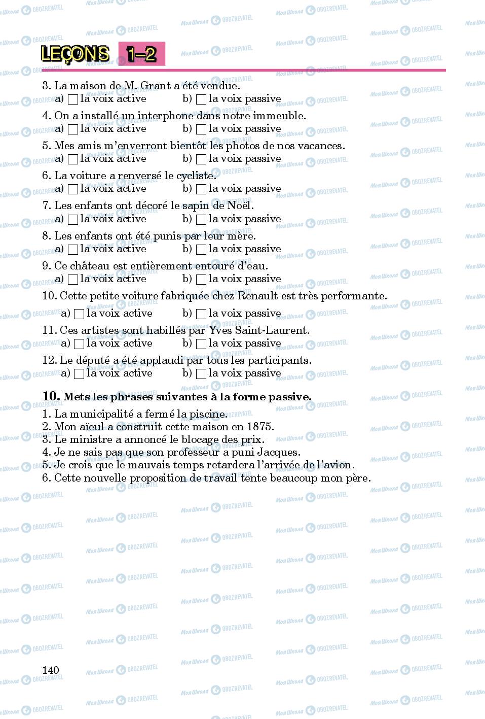 Підручники Французька мова 8 клас сторінка 140