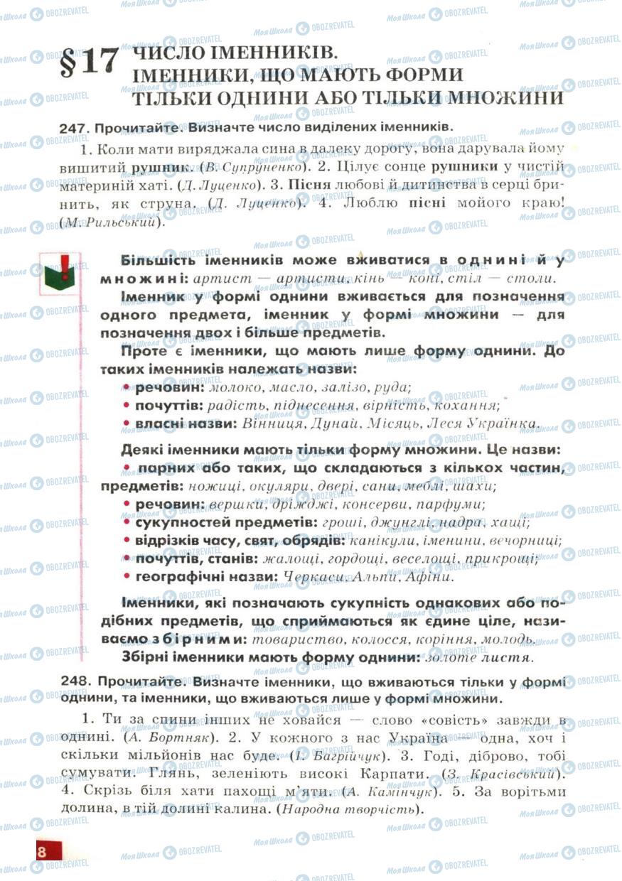 Підручники Українська мова 6 клас сторінка  138