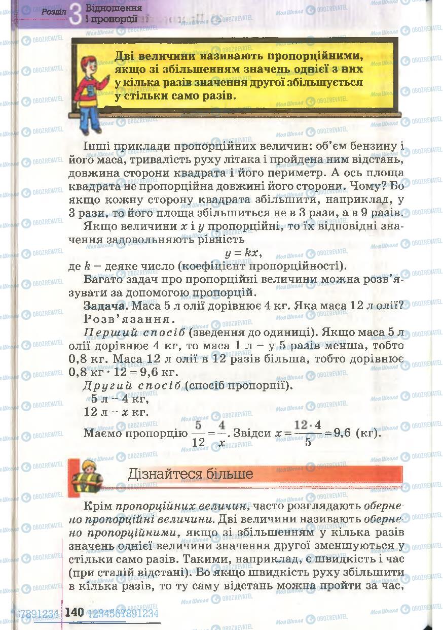 Підручники Математика 6 клас сторінка 140