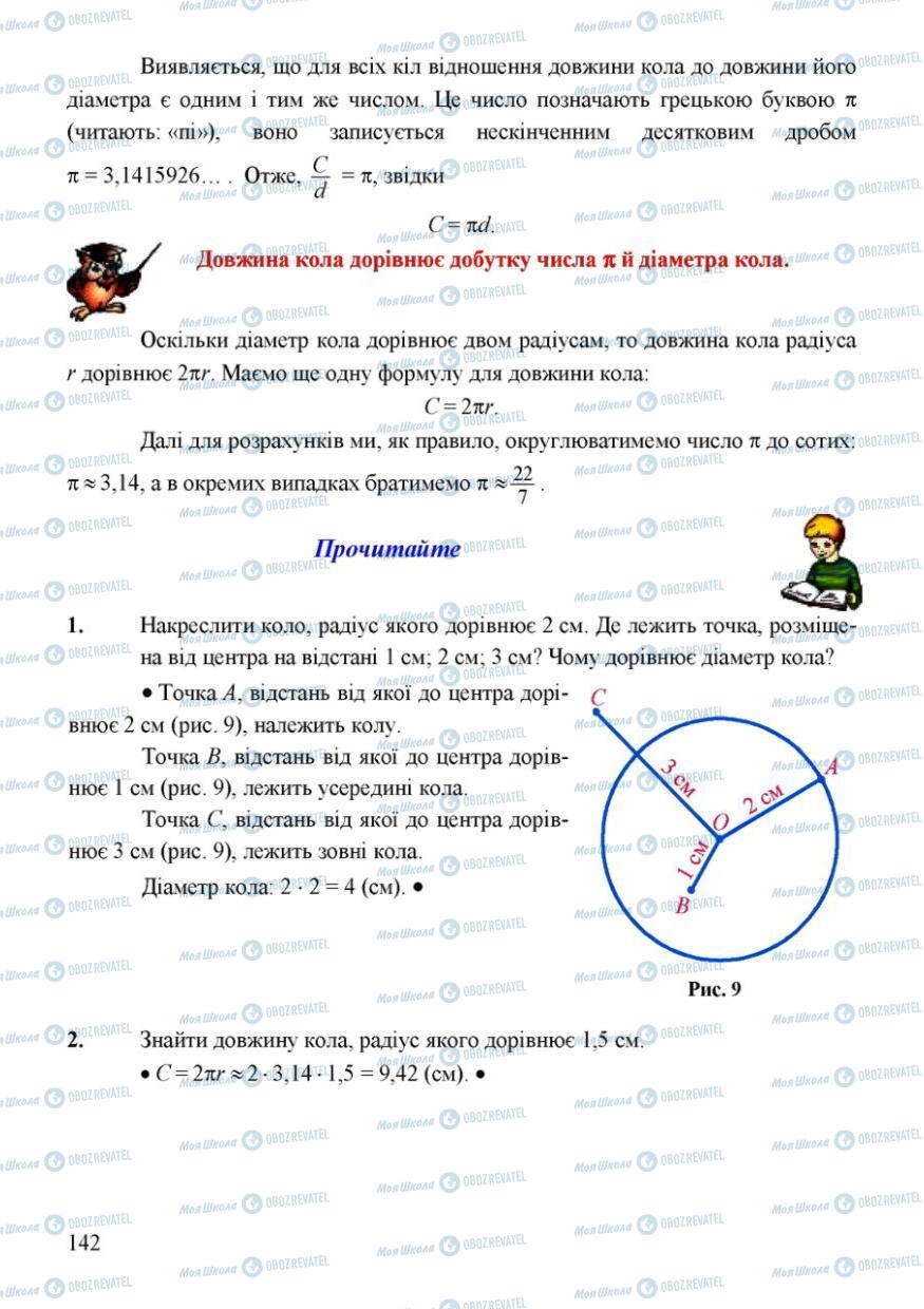 Підручники Математика 6 клас сторінка 142