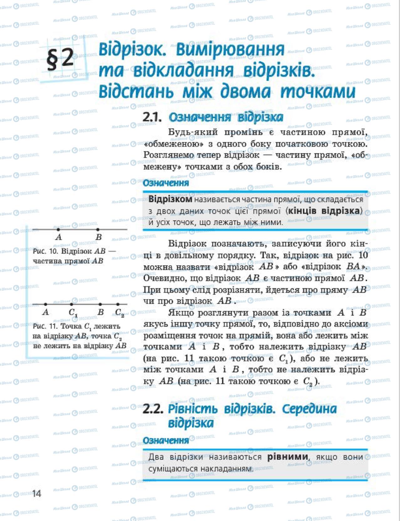 Учебники Геометрия 7 класс страница 14