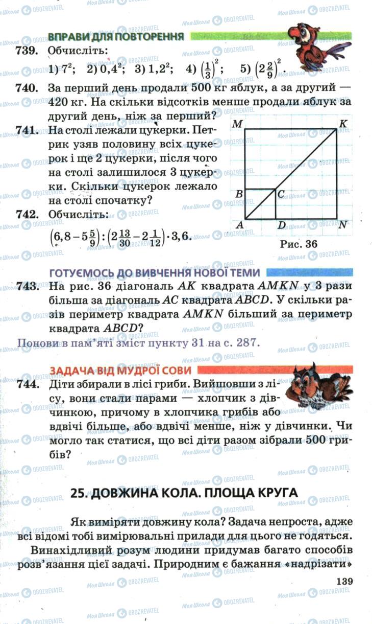 Підручники Математика 6 клас сторінка 139