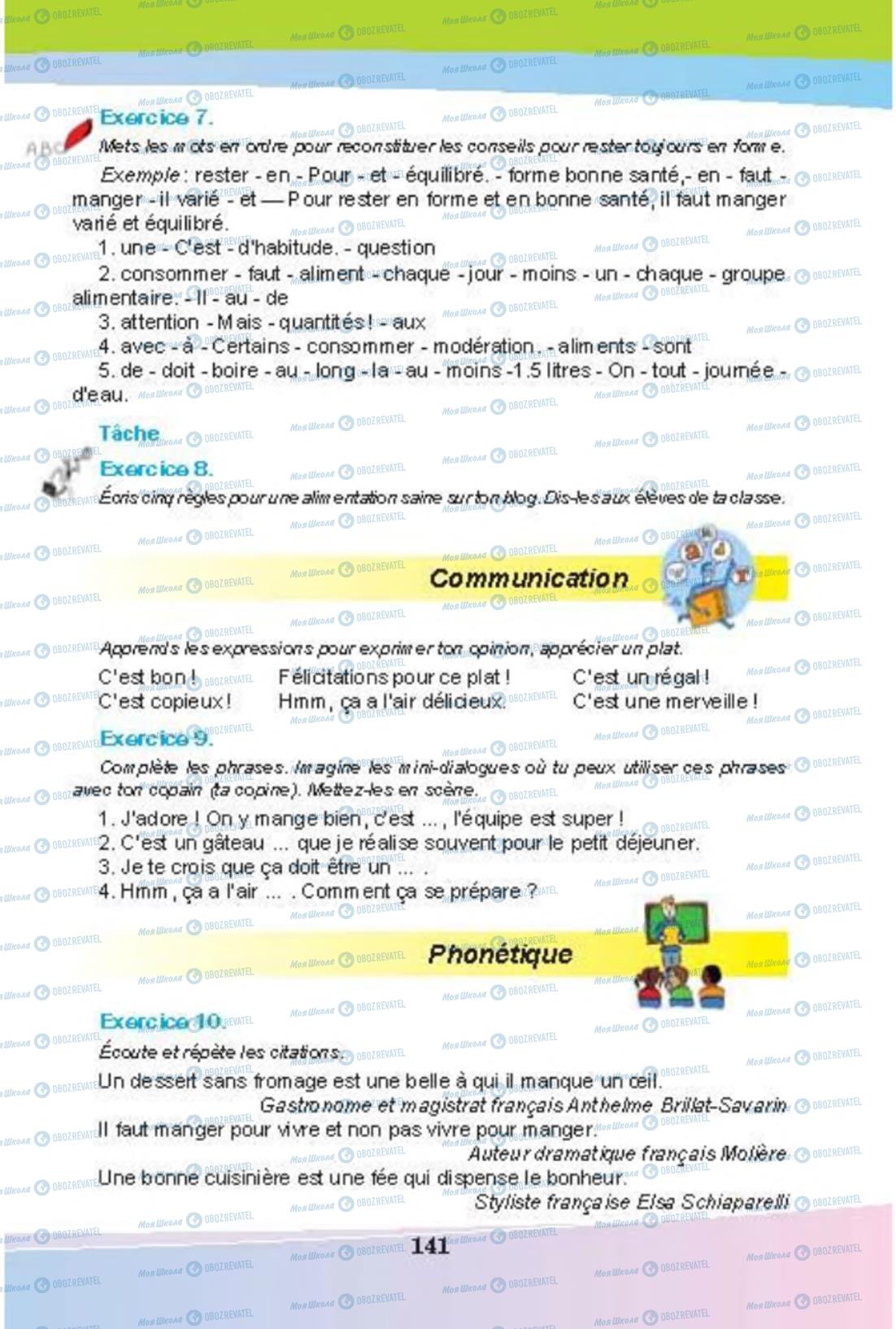 Підручники Французька мова 8 клас сторінка 140