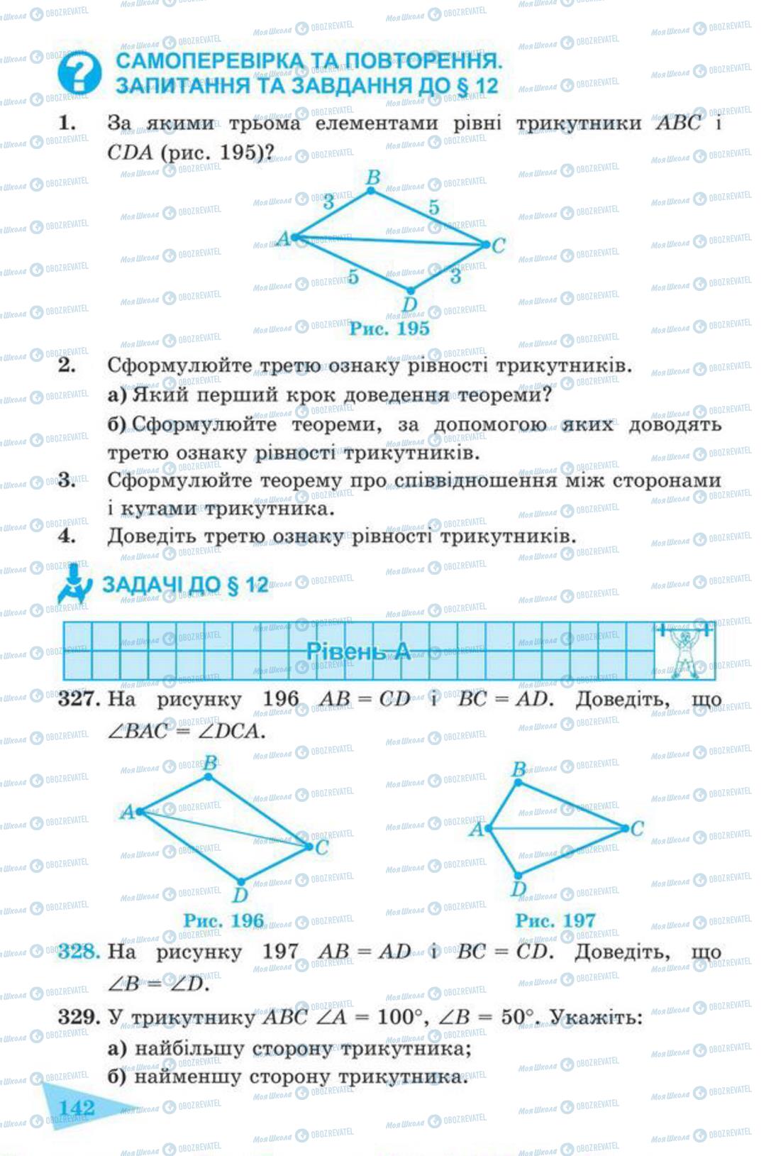 Учебники Геометрия 7 класс страница 142