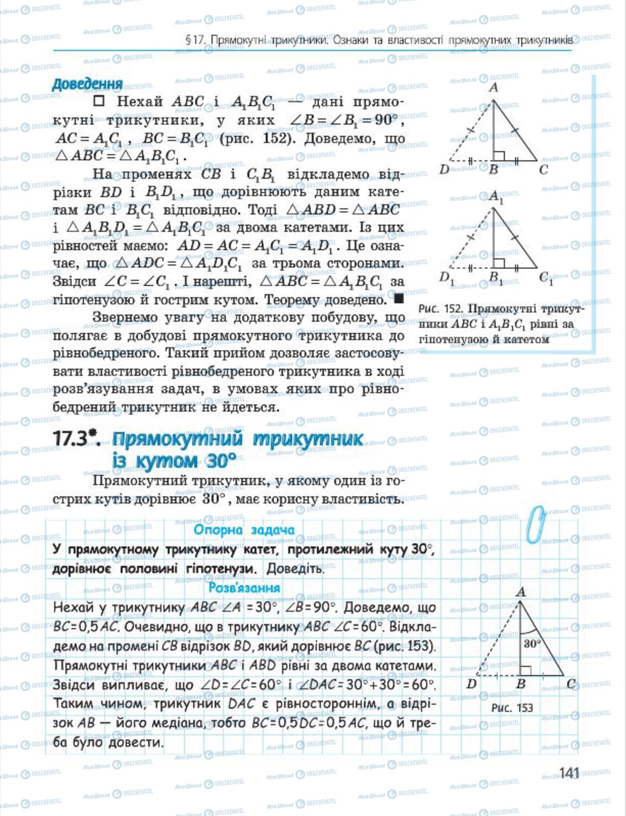 Підручники Геометрія 7 клас сторінка 141