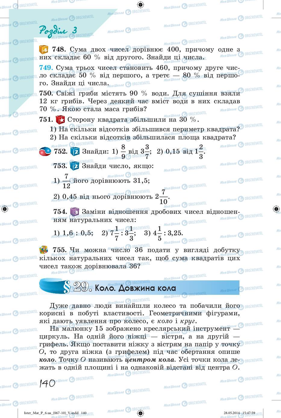 Підручники Математика 6 клас сторінка 140