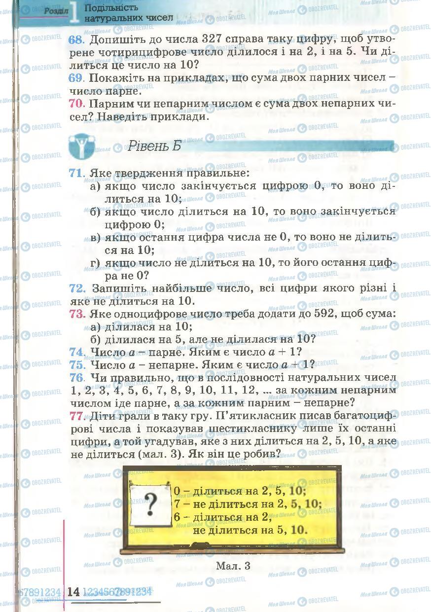 Учебники Математика 6 класс страница 14