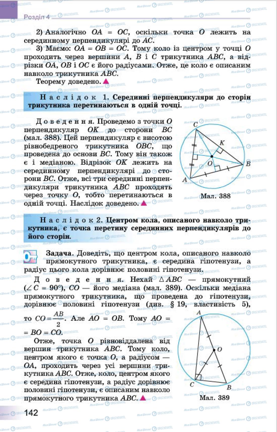 Підручники Геометрія 7 клас сторінка 142
