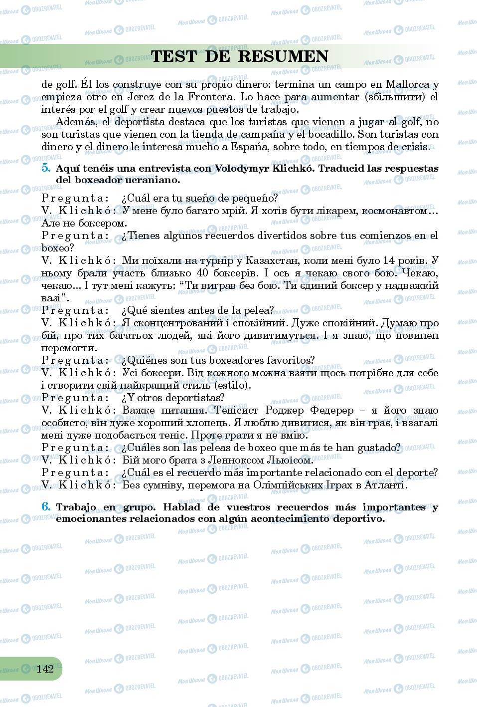 Підручники Іспанська мова 8 клас сторінка 142