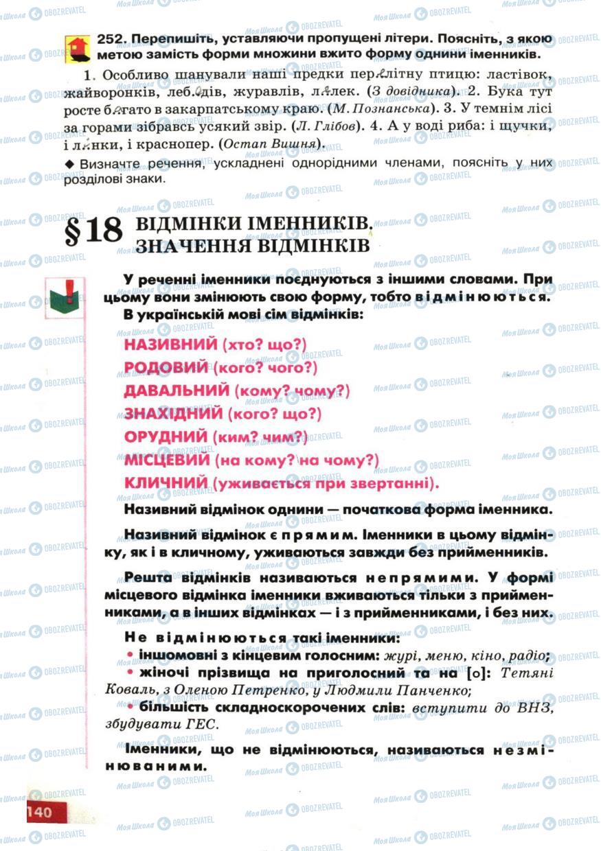 Учебники Укр мова 6 класс страница 140