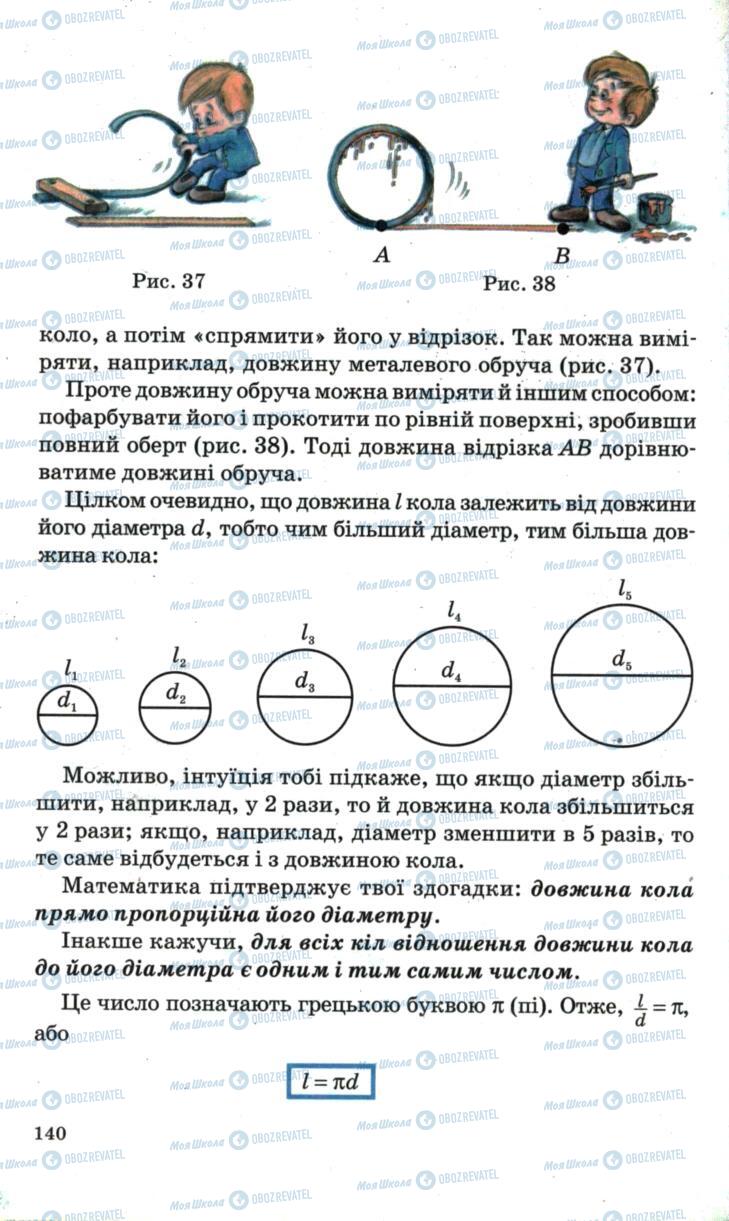 Підручники Математика 6 клас сторінка  140