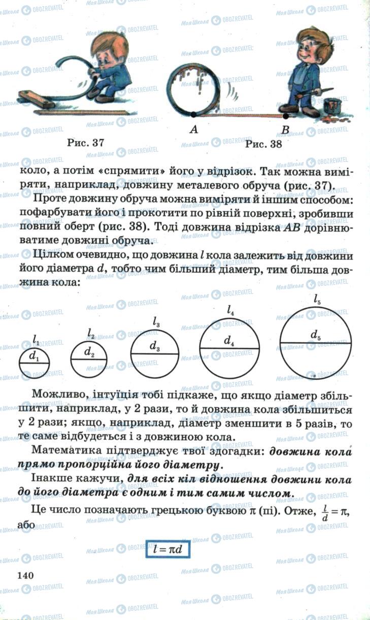 Учебники Математика 6 класс страница  140