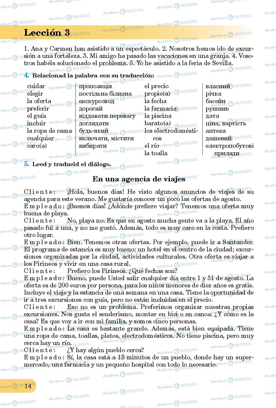 Підручники Іспанська мова 8 клас сторінка 14