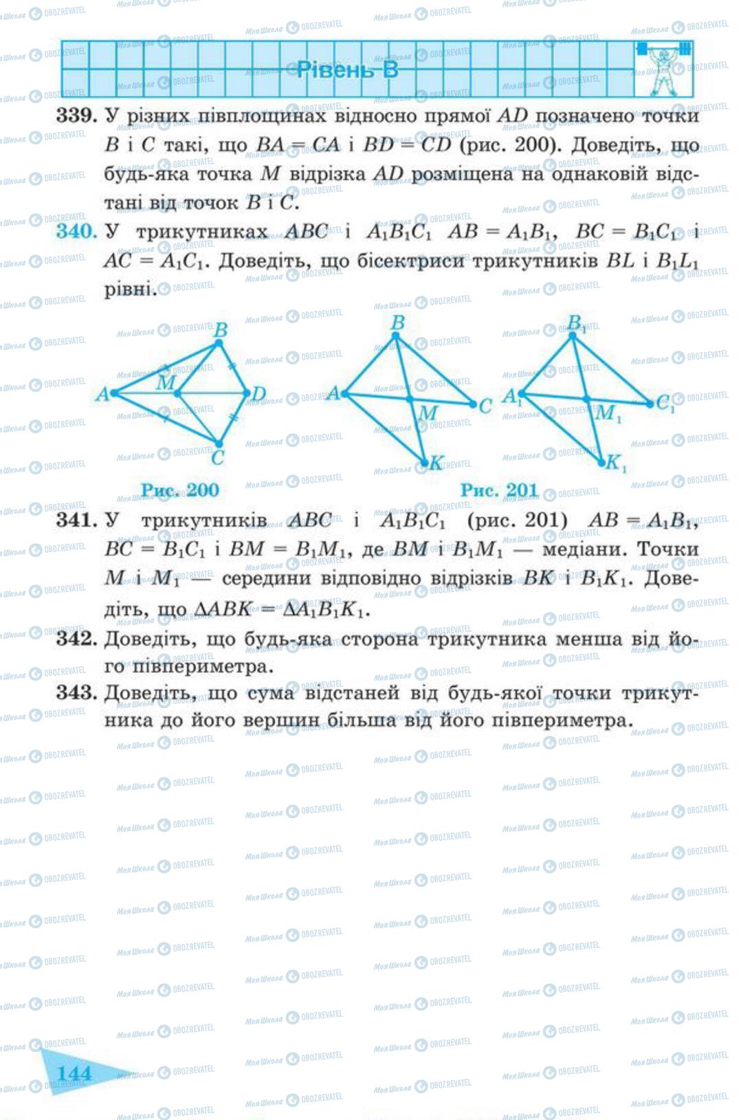 Підручники Геометрія 7 клас сторінка 144