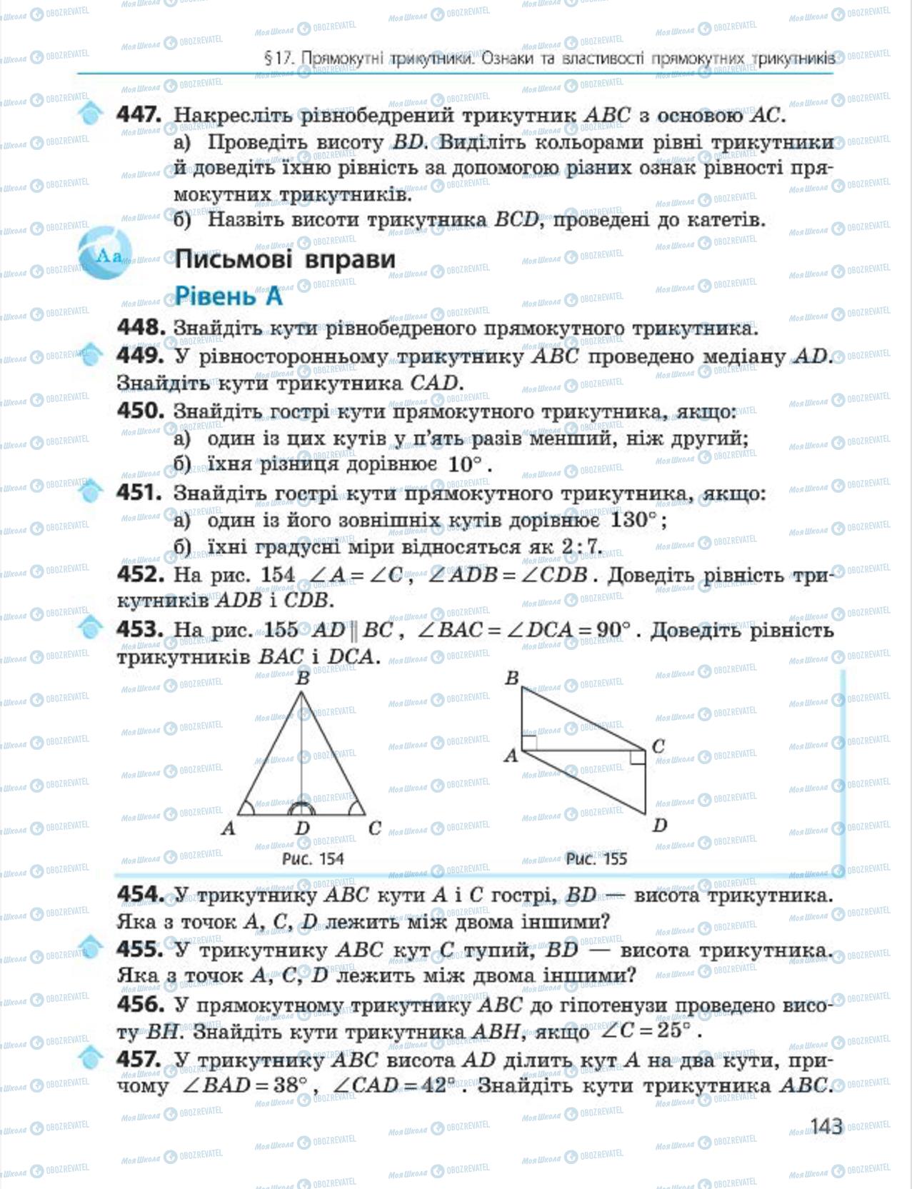 Учебники Геометрия 7 класс страница 143