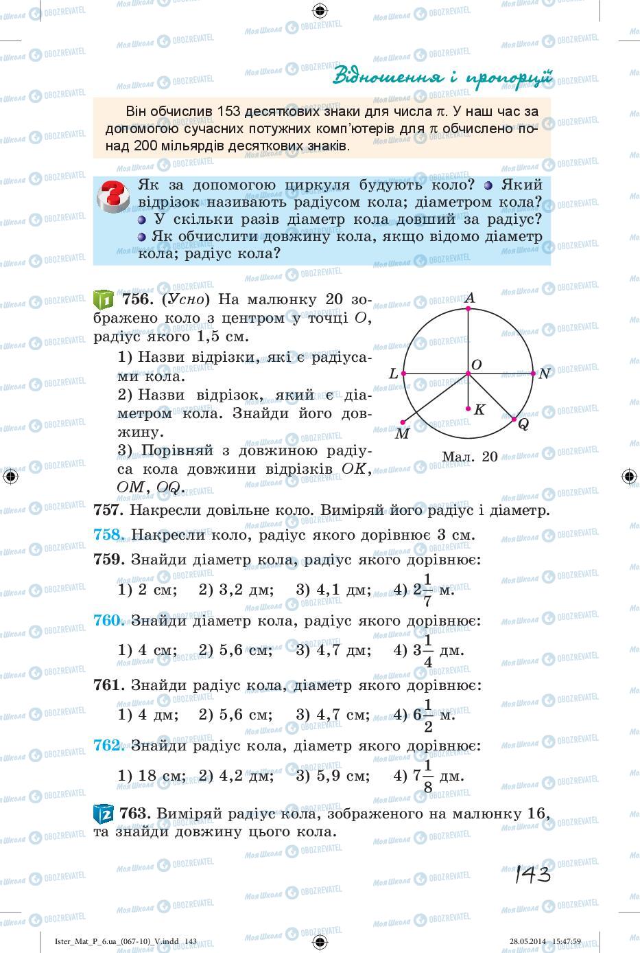 Підручники Математика 6 клас сторінка 143