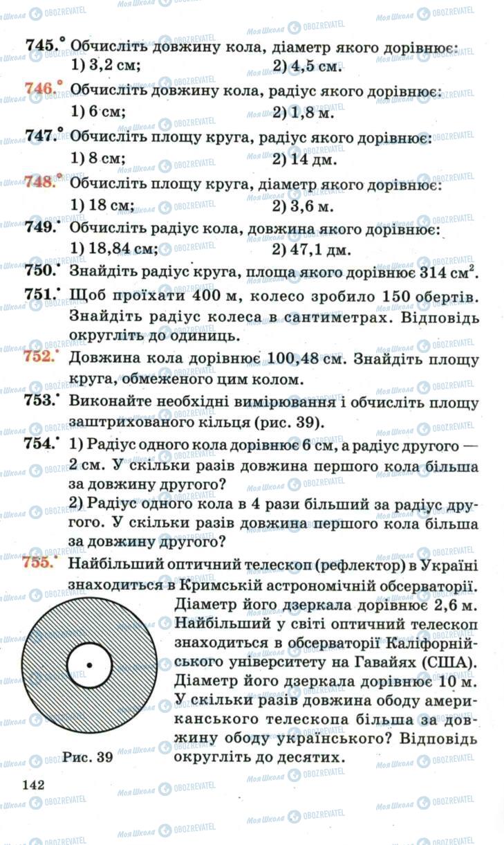 Учебники Математика 6 класс страница 142