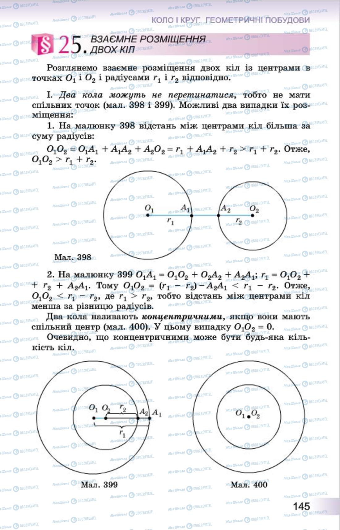Учебники Геометрия 7 класс страница 145