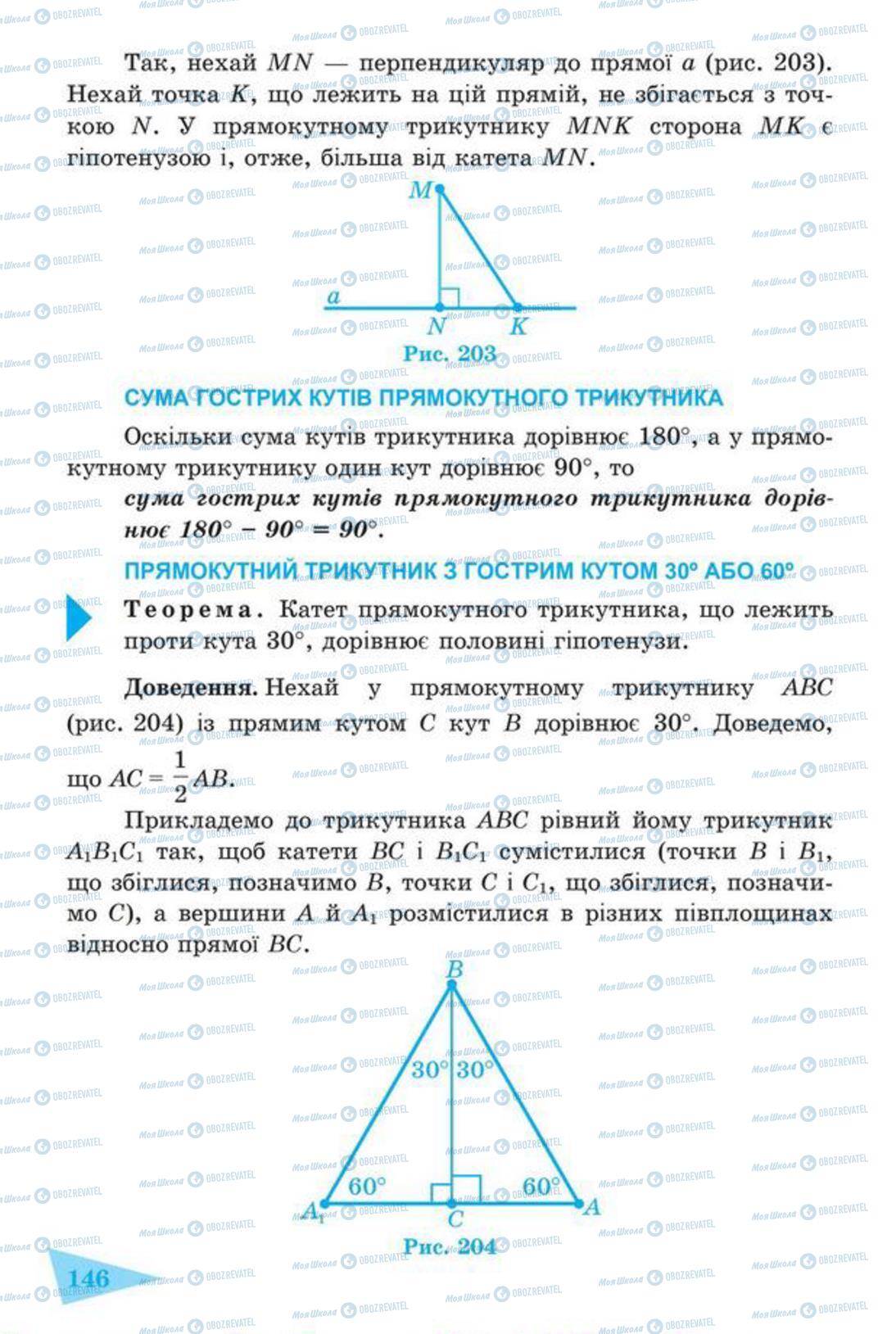 Учебники Геометрия 7 класс страница 146