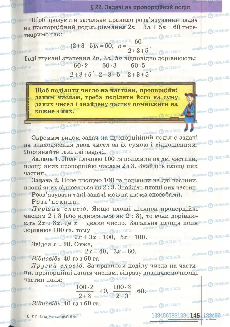 Підручники Математика 6 клас сторінка 145