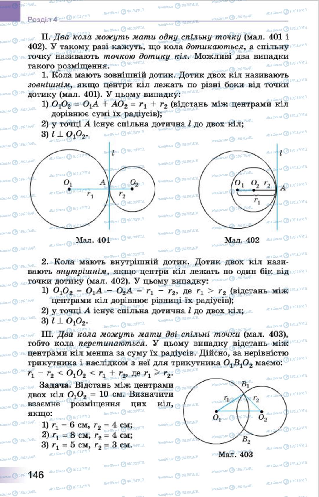 Підручники Геометрія 7 клас сторінка 146
