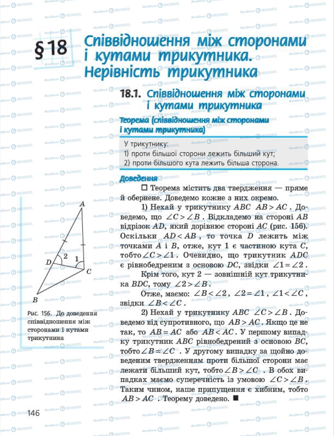 Учебники Геометрия 7 класс страница  146