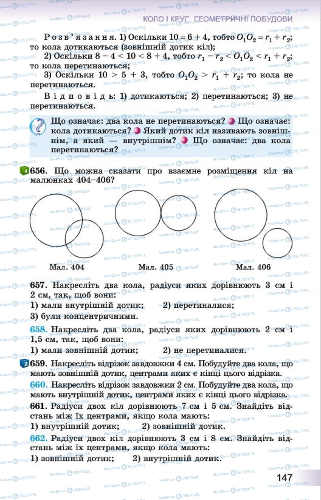 Підручники Геометрія 7 клас сторінка 147