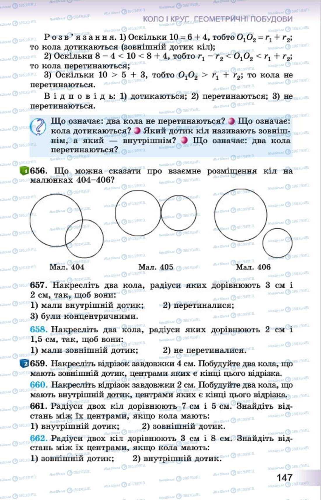 Учебники Геометрия 7 класс страница 147