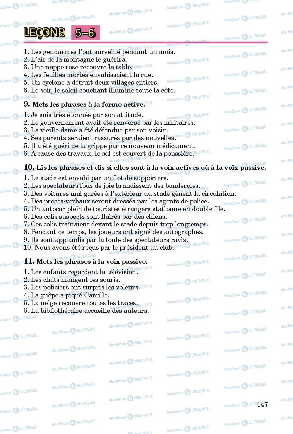 Підручники Французька мова 8 клас сторінка 147