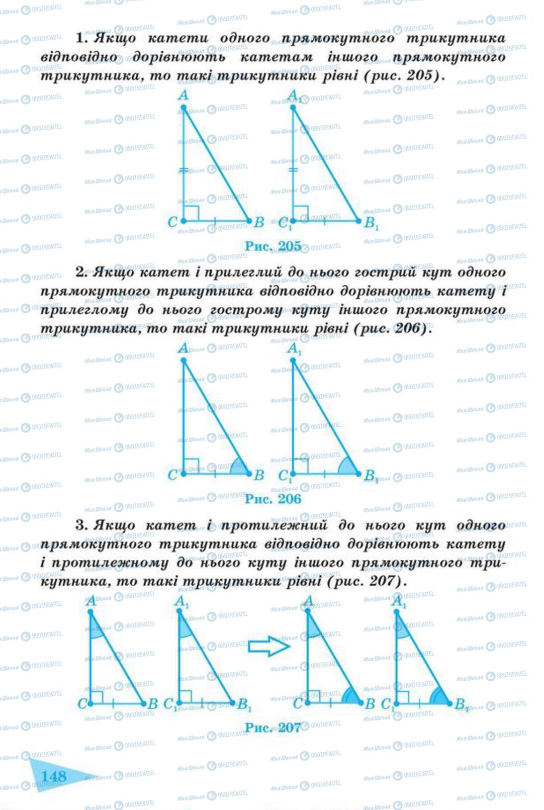 Учебники Геометрия 7 класс страница 148