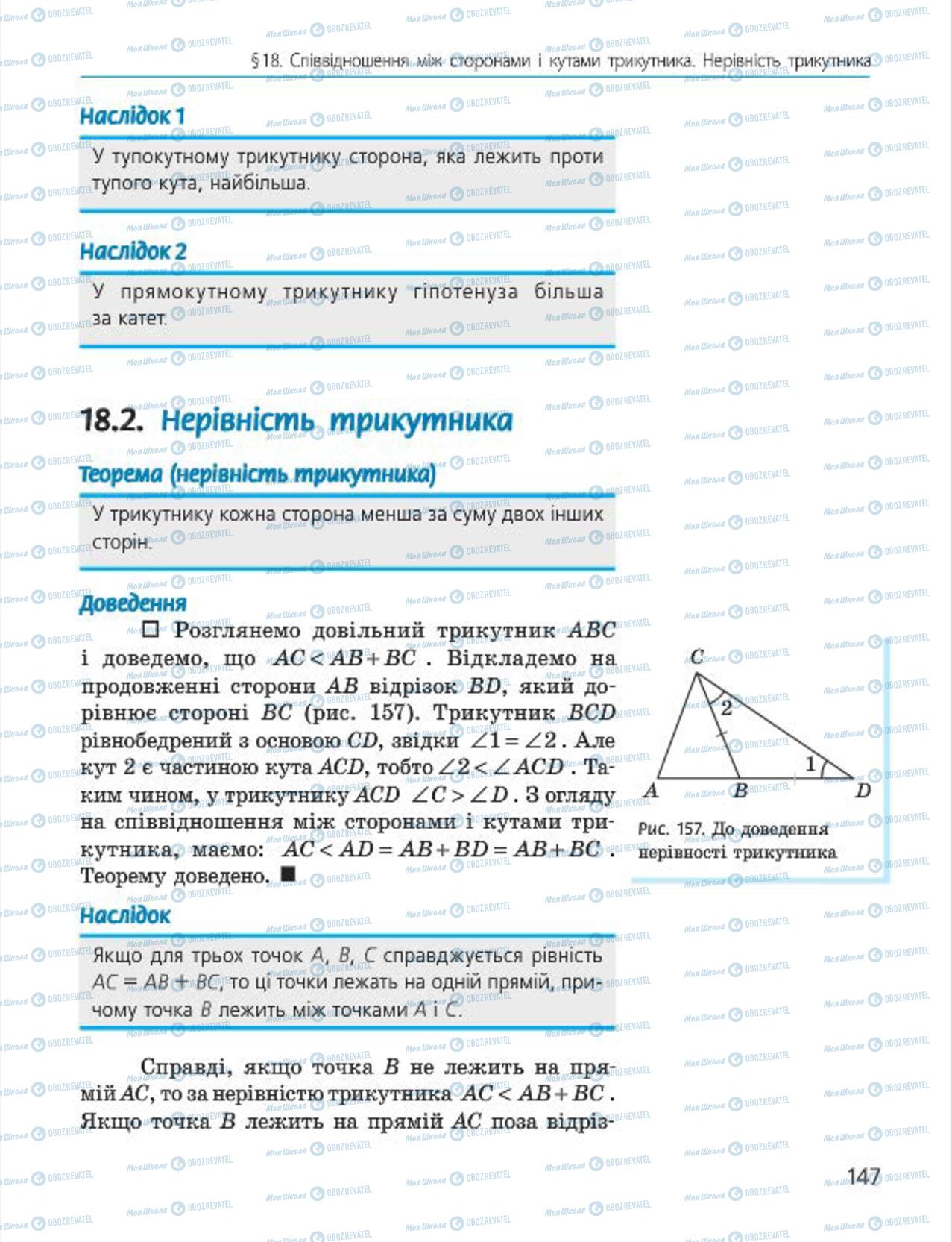 Підручники Геометрія 7 клас сторінка  147