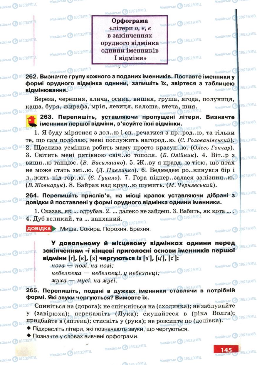 Підручники Українська мова 6 клас сторінка 145