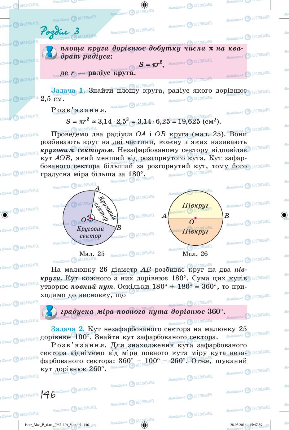 Підручники Математика 6 клас сторінка 146