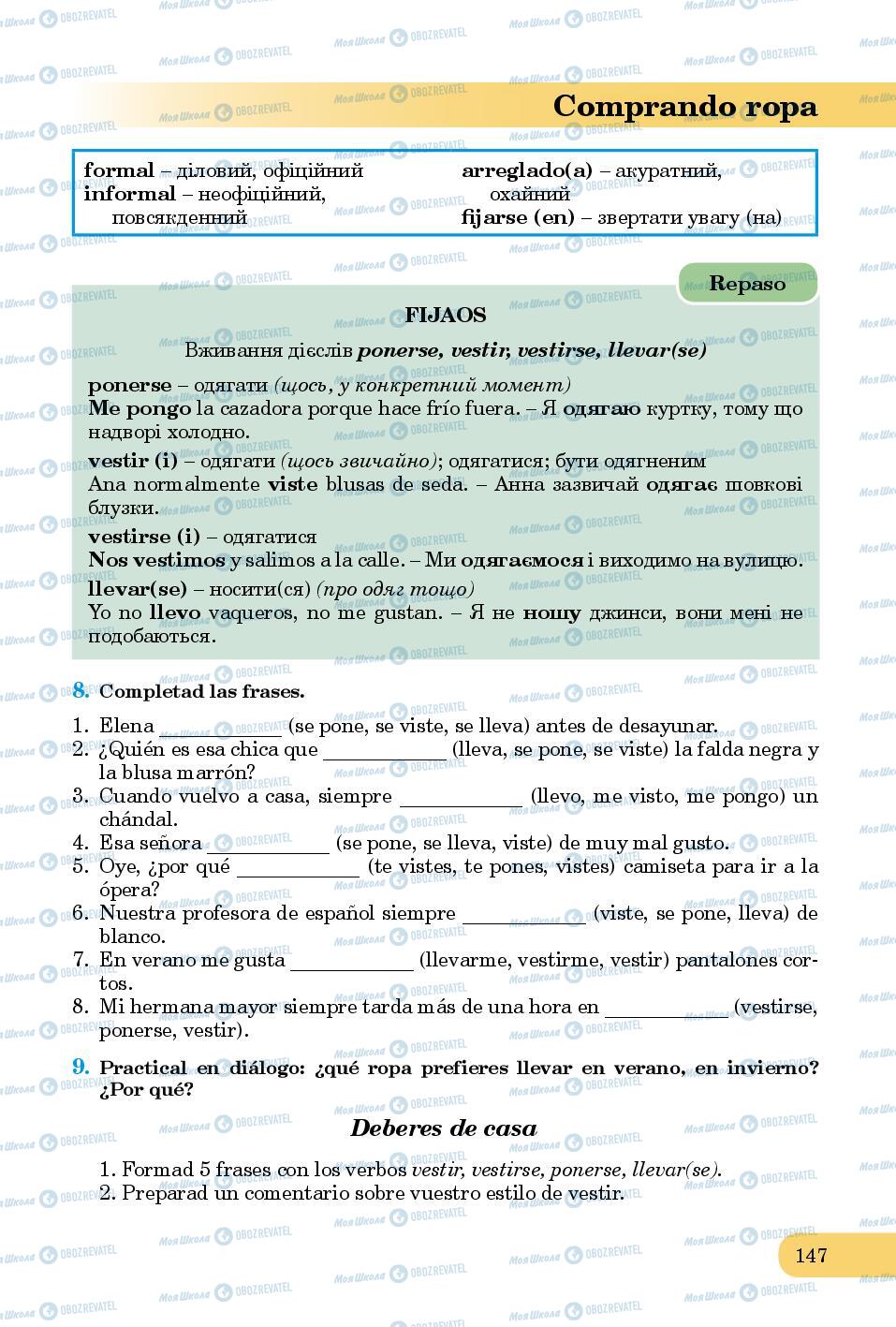 Підручники Іспанська мова 8 клас сторінка 147