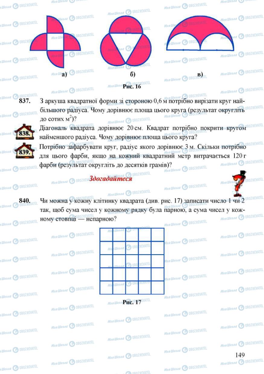 Учебники Математика 6 класс страница 149