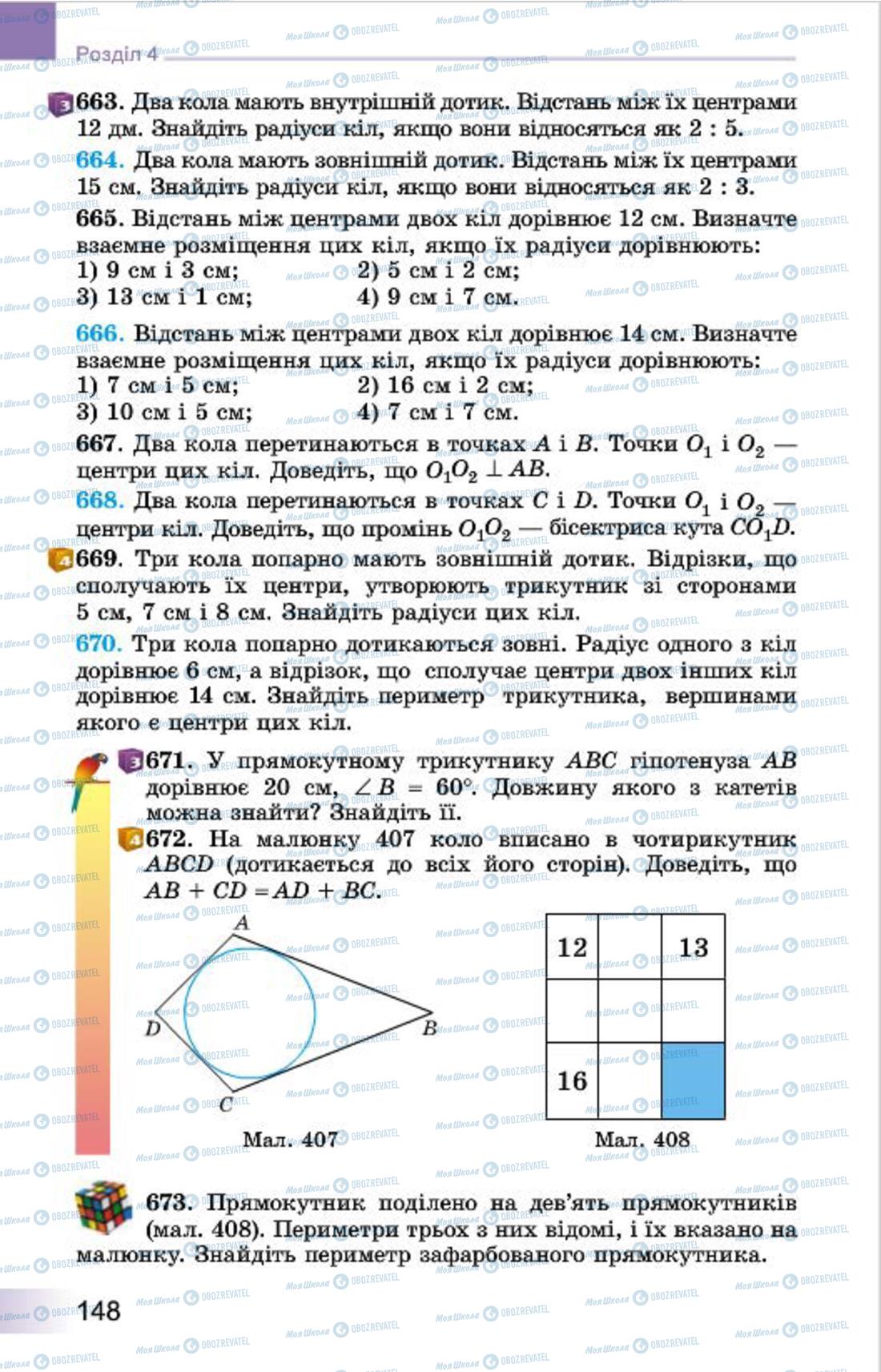Підручники Геометрія 7 клас сторінка 148