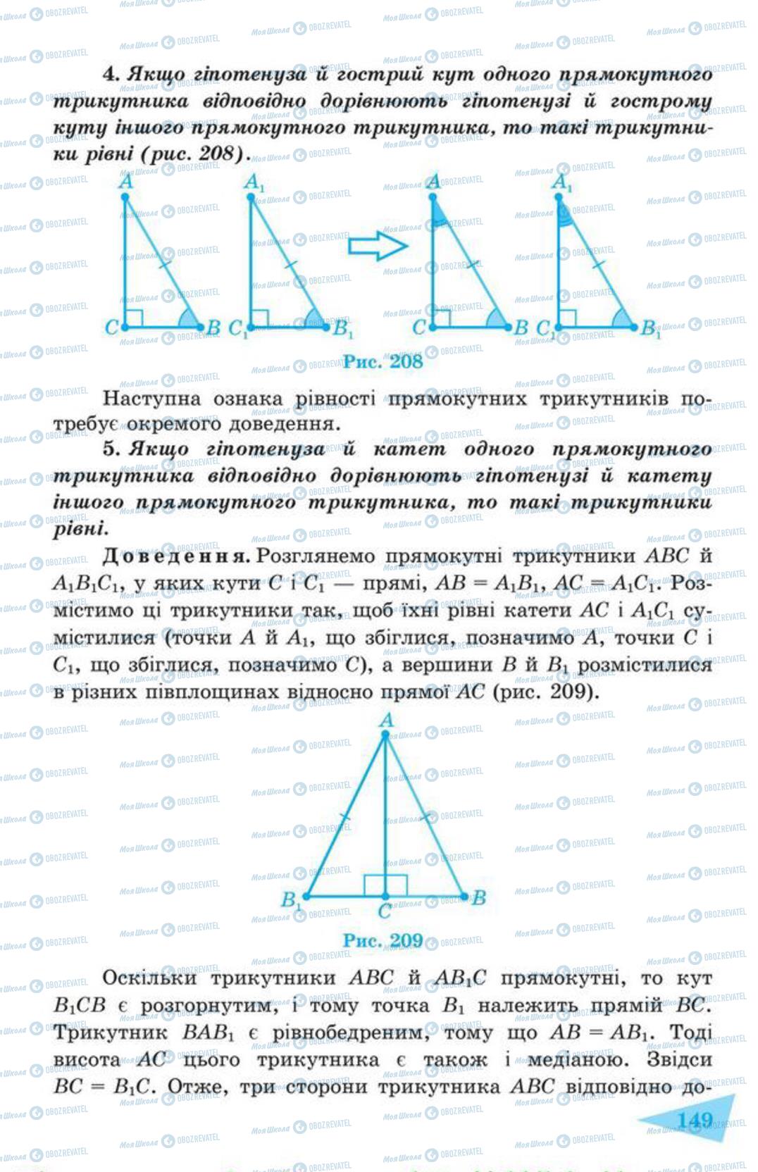 Підручники Геометрія 7 клас сторінка 149