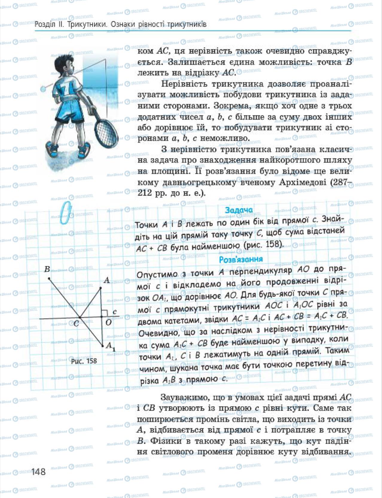Підручники Геометрія 7 клас сторінка  148