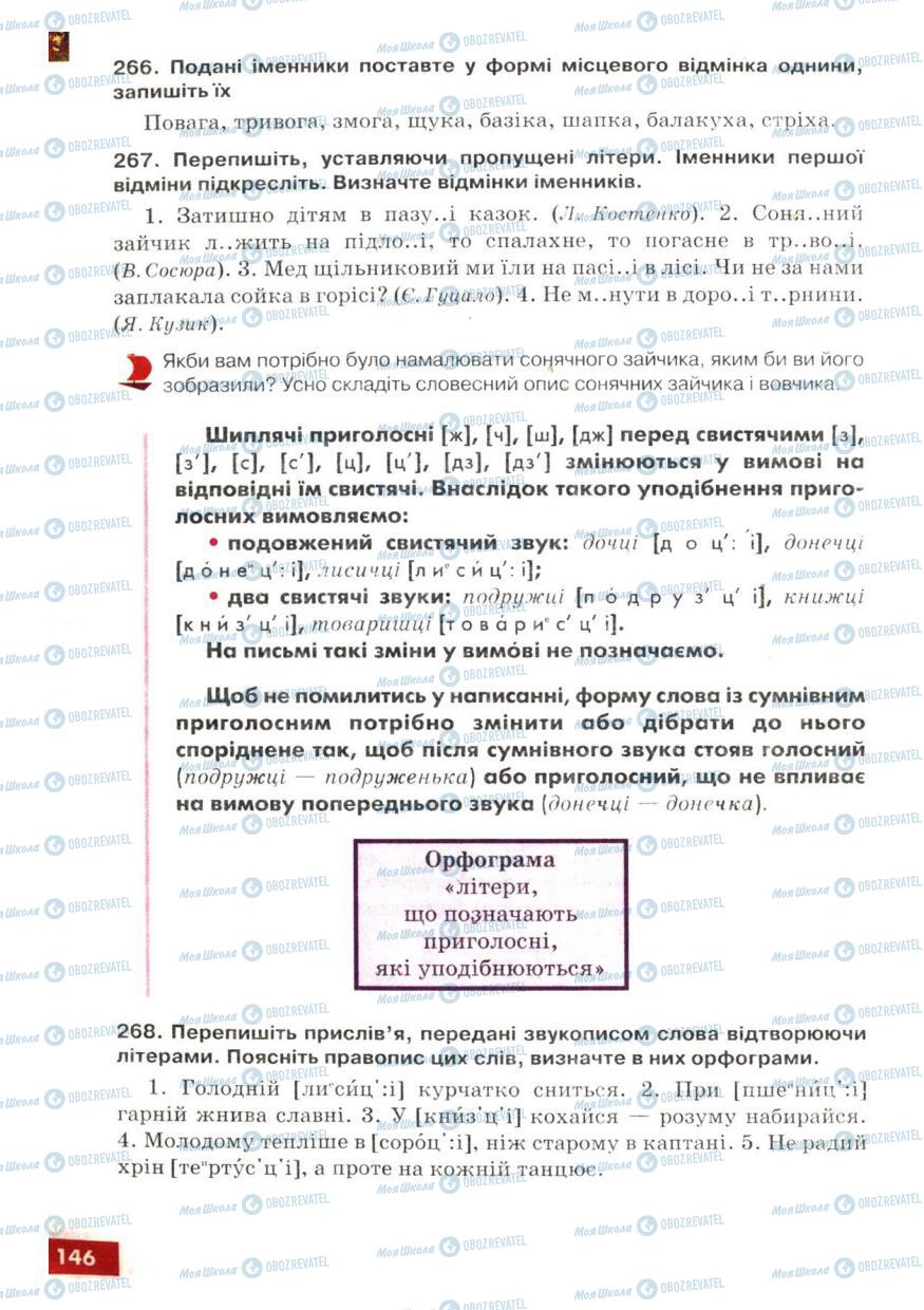 Учебники Укр мова 6 класс страница 146